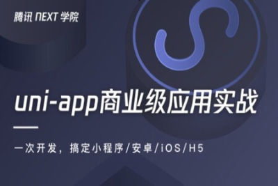 uni-app商业级应用实战 一次搞定小程序/<em>安</em><em>卓</em>/iOS/H5 | 完结