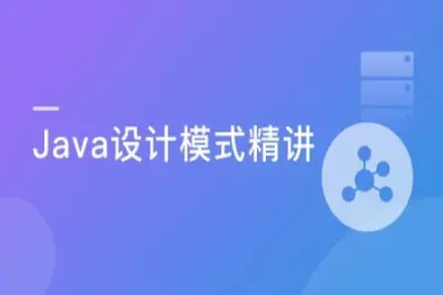 <em>Java</em>设计模式精讲 Debug方式+内存分析 | 完结