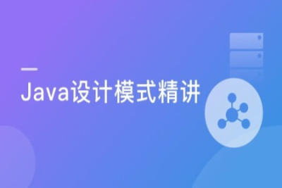 <em>Java</em><em>设计</em>模式精讲 Debug方式+内存分析 | 完结