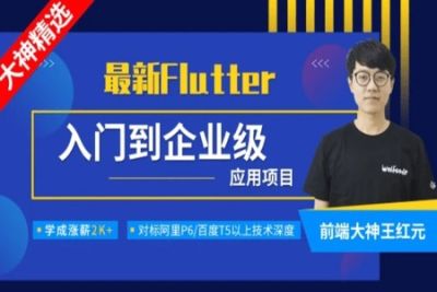 <em>Flutter</em>从入门到实战-大神精选 | 完结