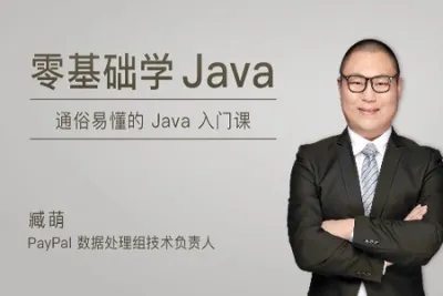 零基础学<em>Java</em> | 完结