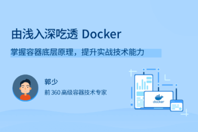 由浅入深吃透 <em>Docker</em> | 完结