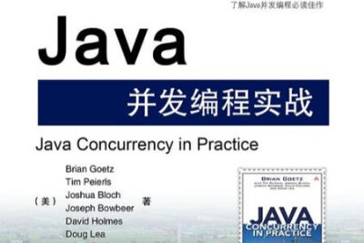 <em>Java</em>并发编程实战 | 完结