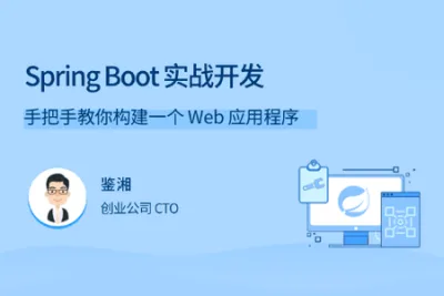 Spring Boot 实战开发 | 完结