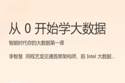 从0开始学大数据 | 完结