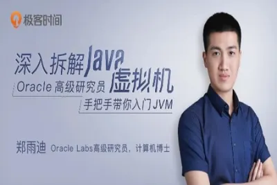 深入拆解Java虚拟机 | 完结