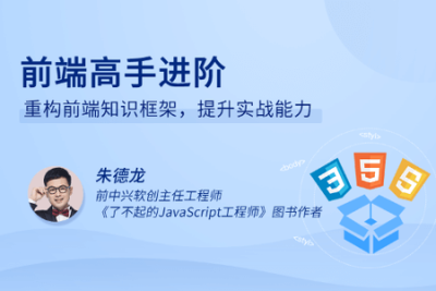 <em>前端</em>高手进阶 | 完结