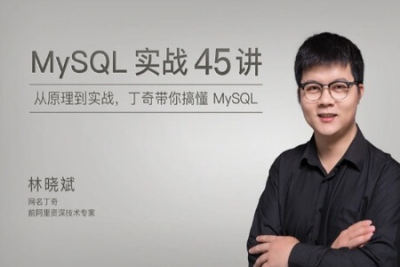 <em>MySQL</em>实战45讲 | 完结