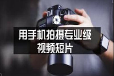 用<em>手机</em>拍摄专业级视频短片 | 完结