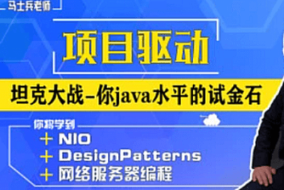 马sb – 坦克大战/<em>java</em><em>基础</em>/网络编程 | 完结