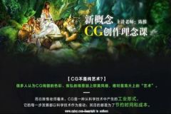 新概念CG创作理念课 | 完结