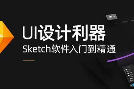 Sketch:UI设计利器 | 完结