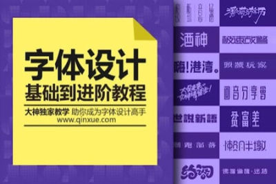 字体设计<em>基础</em><em>课程</em> | 完结