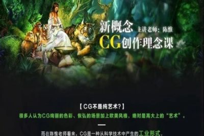 新概念CG色彩<em>课</em> | 完结