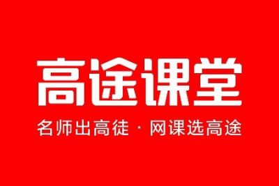 高途课堂-2019<em>年</em>春<em>二年级</em>语文写作学霸班（李格）