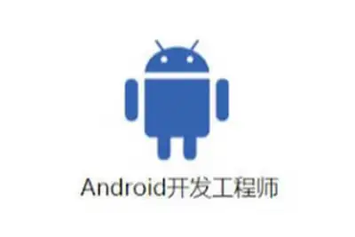 Android工程师 | 完结