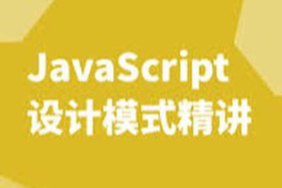 JavaScript <em>设计</em><em>模式</em>精讲 | 完结