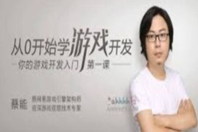 从<em>0</em>开始<em>学</em>游戏开发 | 完结