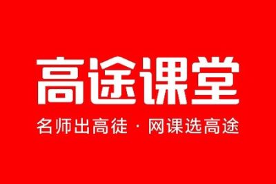 高途课堂-小学语文独创高效阅读解题法-全年精进班（杨红）