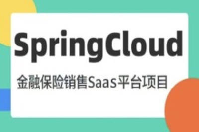 基于<em>SpringCloud</em>微服务 金融保险销售SaaS平台项目2024（资料完整）
