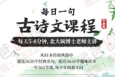 每日一句,听故事学古诗文【一年级】