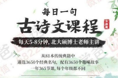每日一句，听故事学古诗文【一年级】