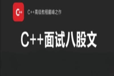 最新C++<em>面试</em>八股文整理