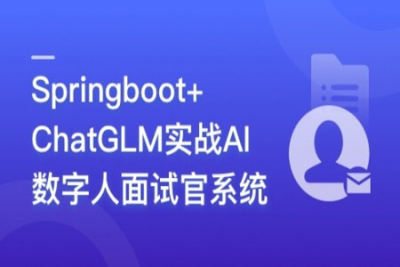 Springboot+ChatGLM 实战AI数字人<em>面试</em>官系统
