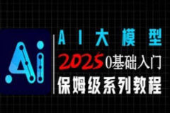 2025年聚客大模型第三期（聚客第一第二、第三期）