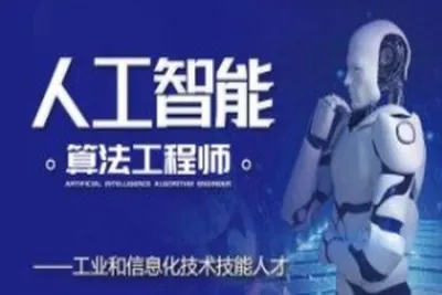 北风网-人工智能顶级实战工程师就业课程