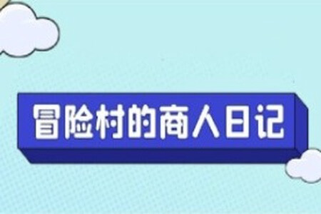 Steam模拟经营游戏《冒险村的商人日记》从开发到上架全流程