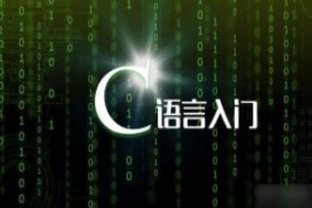 C语言基础–巅峰之作–千锋潘老师