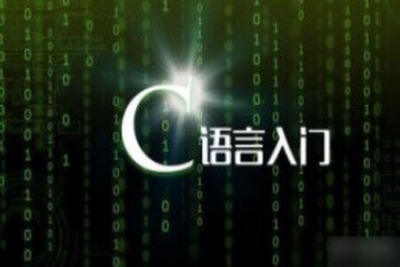 <em>C</em>语言基础–巅峰之作–千锋潘老师