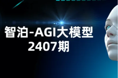 智泊-AGI<em>大</em><em>模型</em>2407期