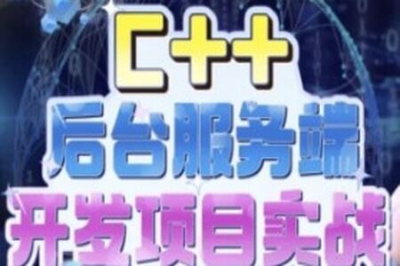 C++中高级工程师（新数据开放平台）（后台服务端开发）