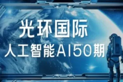 2025光环国际<em>人工智能</em><em>AI</em>50期|价值22800|更新