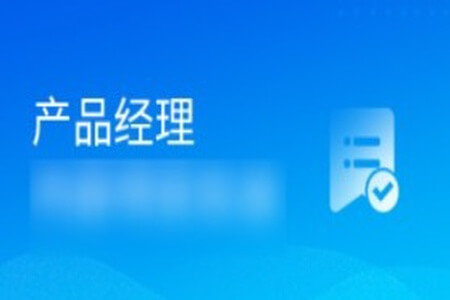 黑马 产品经理V7.0最新