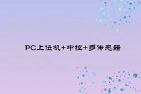 白问-全场景工业互联设备管理系统解决方案(PC上位机+中控+多传感器)
