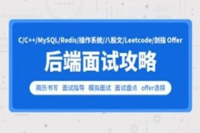 零声-cc++后<em>端面试</em>攻略(Leetcode剑指Offer)
