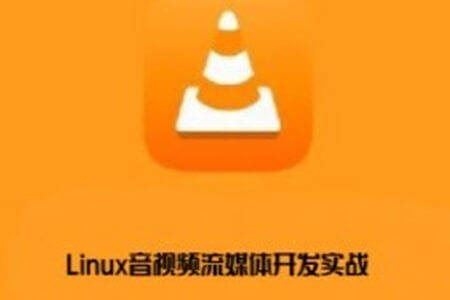 零声-Linux音视频流媒体开发实战TCP_UDP_RTSP_RTMP_P2P_WebRTC