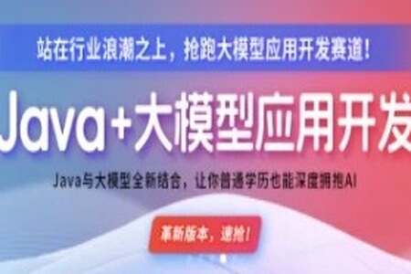 2025年3月尚硅谷Java+AI大模型应用开发