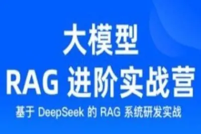 <em>大</em><em>模型</em> RAG 进阶实战营
