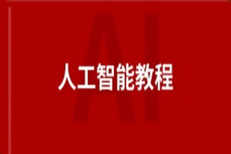 八斗AI教程