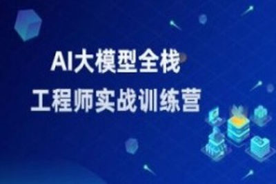 知乎大模型全栈工程师第12期