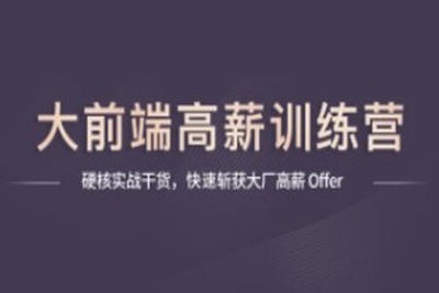 妙码2025<em>大</em><em>前端</em>架构师训练营