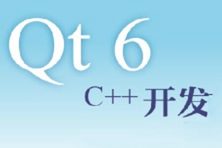 Qt6和C++编程入门指南