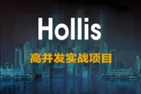 高并发实战项目