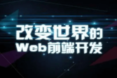 <em>大</em><em>前端</em>全栈实践【Vue NodeJS 全栈 开发 学习 进阶 简历】