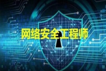网络安全工程师-线下脱产班15期 – 带源码课件