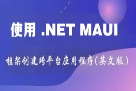 使用 .NET MAUI 框架创建跨平台应用程序(英文版)